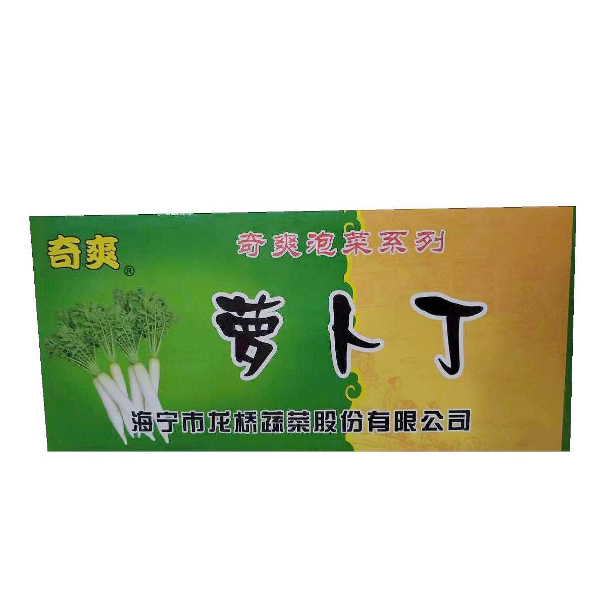 奇爽萝卜丁12斤五香丁碎萝卜开胃饭菜原味白萝卜煎饼商用风干丁,粮油调味/速食/干货/烘焙,烘焙馅料,淘宝优惠券,粉丝福利购,淘宝优惠卷