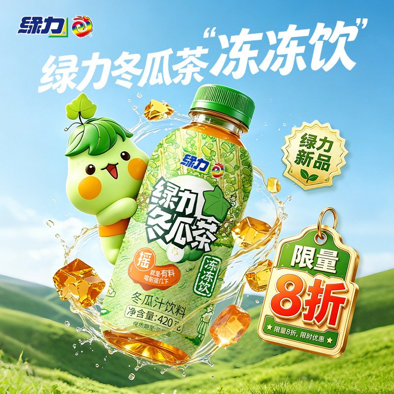 绿力冬瓜茶冬瓜汁饮料冻冻饮420克*6瓶装整箱装清润甘甜好喝