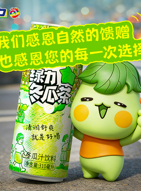 绿力冬瓜茶冬瓜汁饮料310ml*24罐装纤细罐整箱装国产饮品好喝