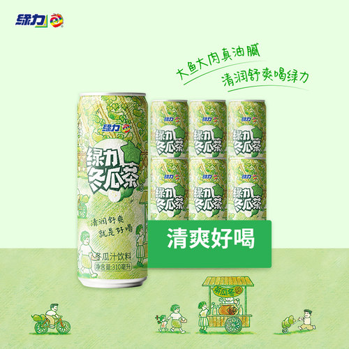 绿力冬瓜茶冬瓜汁饮料310ml*6罐装(纤细版)整箱装国产饮品好喝