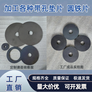 定制带孔圆铁板圆铁片带孔垫片铁垫片圆形垫片定制铁圆盘圆形铁板