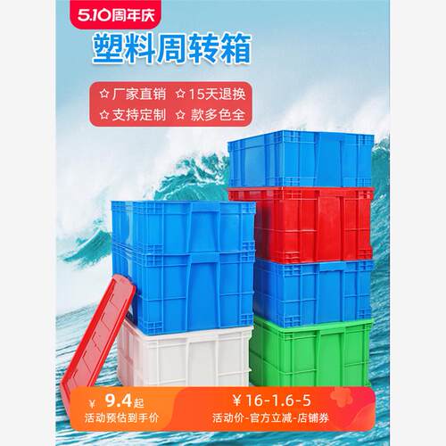 定制物流大号胶框带盖塑