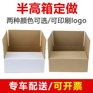 定制半高纸箱 3层5层特硬 打包扁平纸箱 白色包装纸盒 彩色印刷印