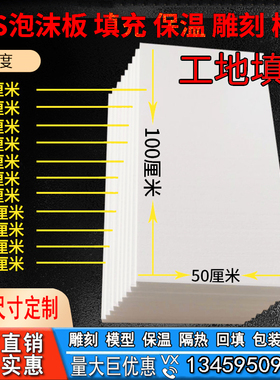 定制泡沫板保温隔热高密度幼儿园环创插花雕刻模型EPS保丽龙防震