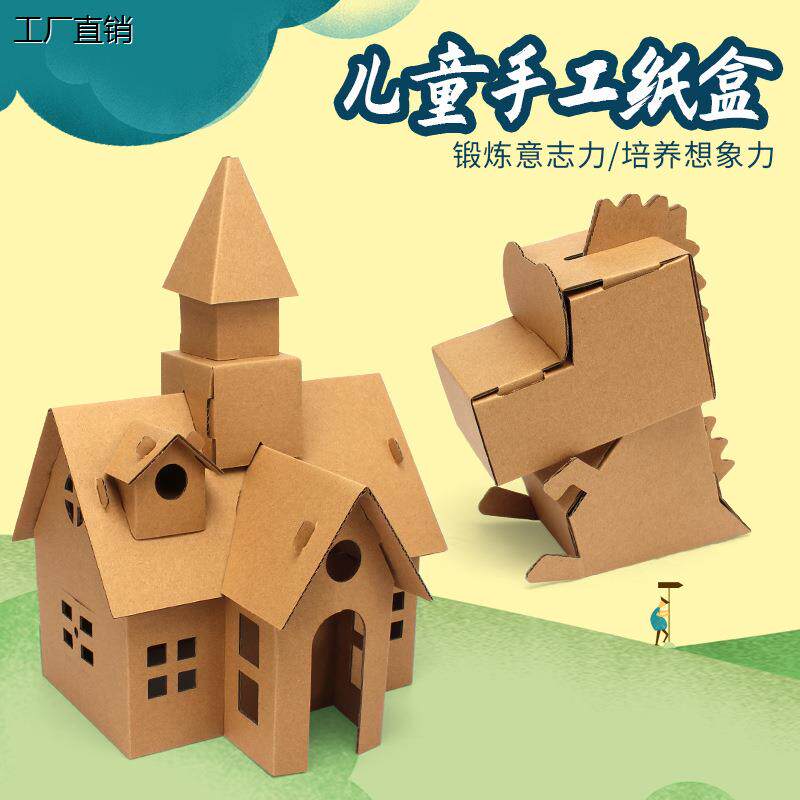 幼儿园手工纸板模型DIY制作亲子互动纸屋玩具涂鸦坦克圣诞屋颜料