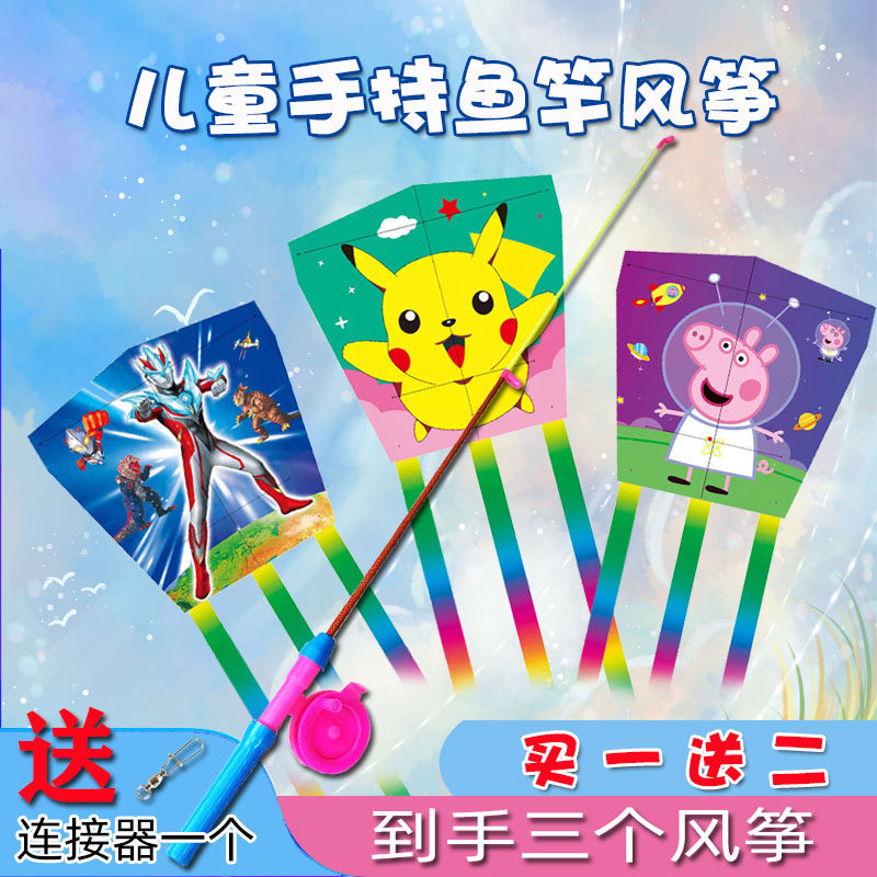 diy风筝新款儿童手持钓鱼图片