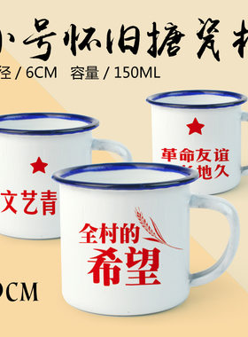 定制加厚小号迷你搪瓷杯
