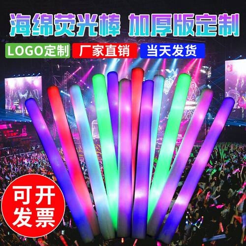 定制荧光棒七彩发光海绵