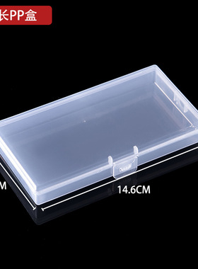 透明PP一体翻盖收纳盒 长方形塑料包装盒子DIY收纳零件盒