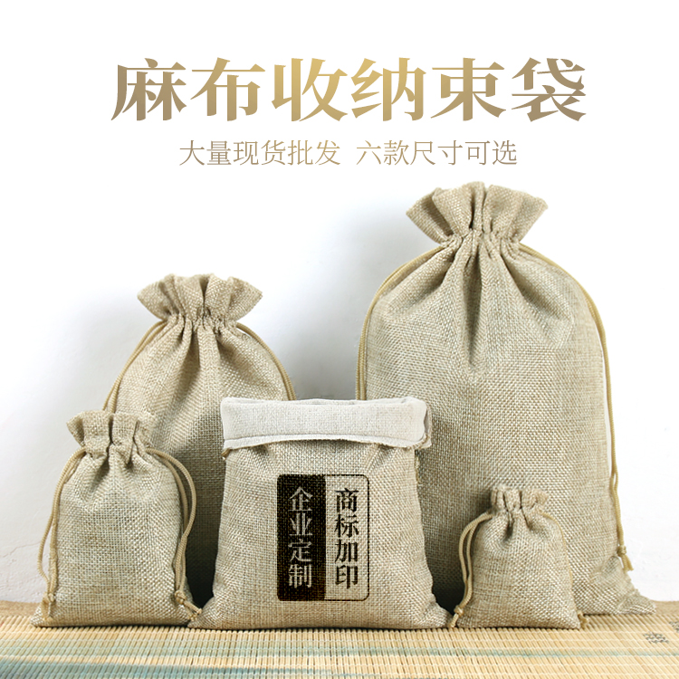 亚麻布抽绳束口袋文玩佛珠手链首饰包装袋抽绳收纳麻布束口袋现货