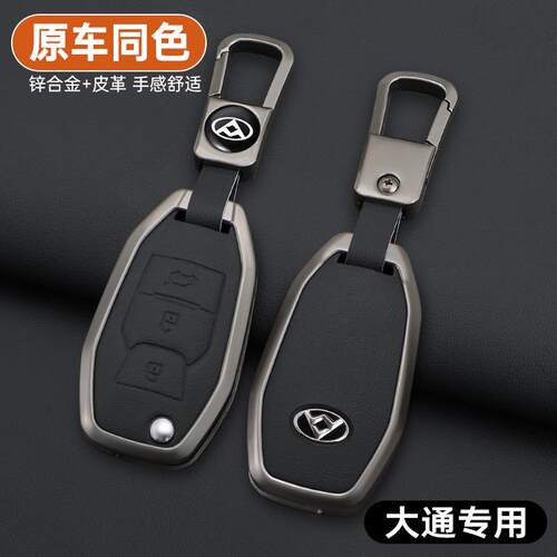 适用25款上汽大通畅游G50钥匙套D60/EV30/D90遥控V80 G10plus包壳