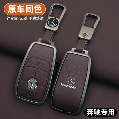 适用奔驰钥匙套e300l壳c260l a200l级200l glc gla200 gle35车b皮