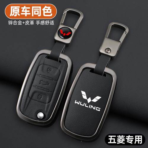 五菱宏光s钥匙套s3专用凯捷迷你mini征途s1征程plus车金属壳扣男