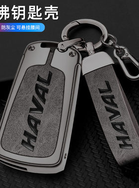 长城c30风骏5哈佛h1皮卡6欧洲版7H3哈弗h5车钥匙套壳包扣折叠金属