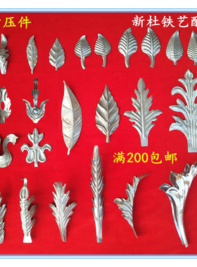 铁艺配件冲压花叶树叶铁艺材料 铁艺大叶子 铁艺花叶铁艺小件