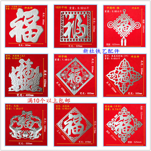 铁艺大门配件冲压大方福铁艺花件冲压福字冲压米字花请 看下详情