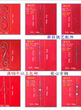 铁艺大门配件围栏护栏  楼梯  扶手立柱配件锻打花件实心方钢