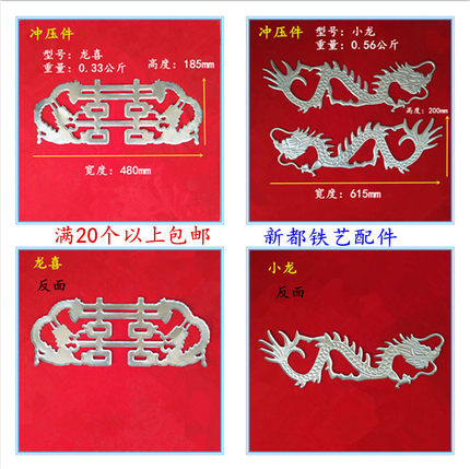 满20包邮铁艺配件 冲压龙 对龙 大门配件 大龙 尺寸200*615mm