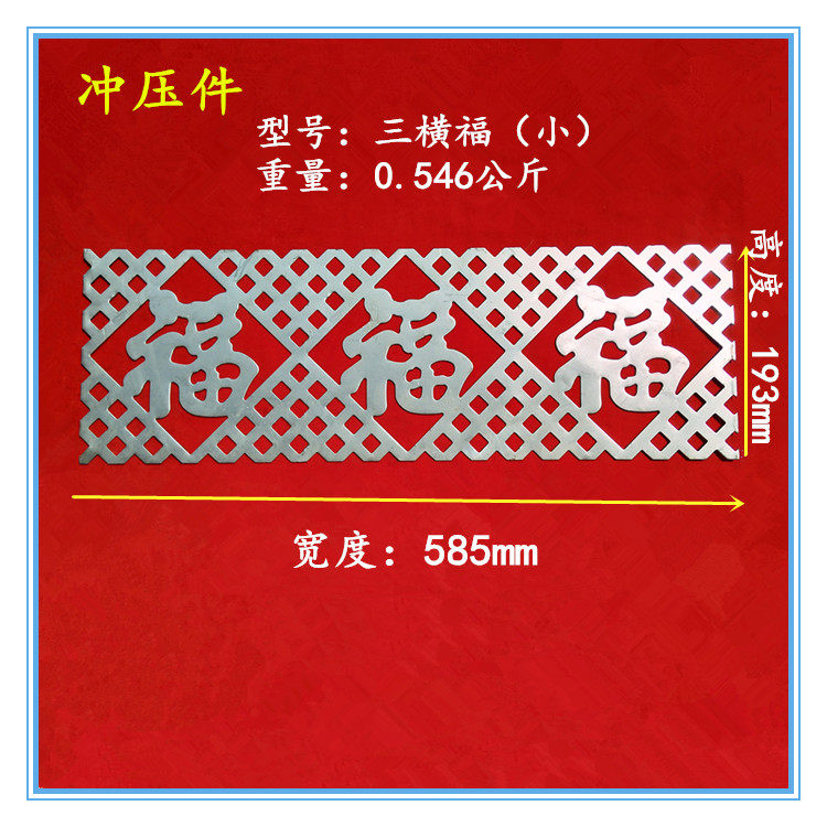 연철 대문 액세서리 대문 울타리 난간 꽃 조각 각인 철 꽃 각인 단일 수평 축복 문자 및 세 개의 연속 꽃