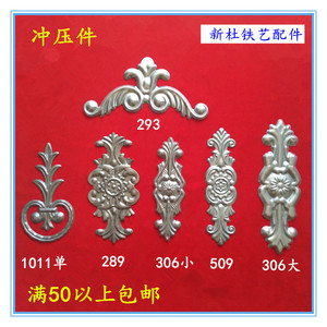 铁艺配件 冲压花叶 冲压花件 冲压门花配件铁艺装饰满50个包邮