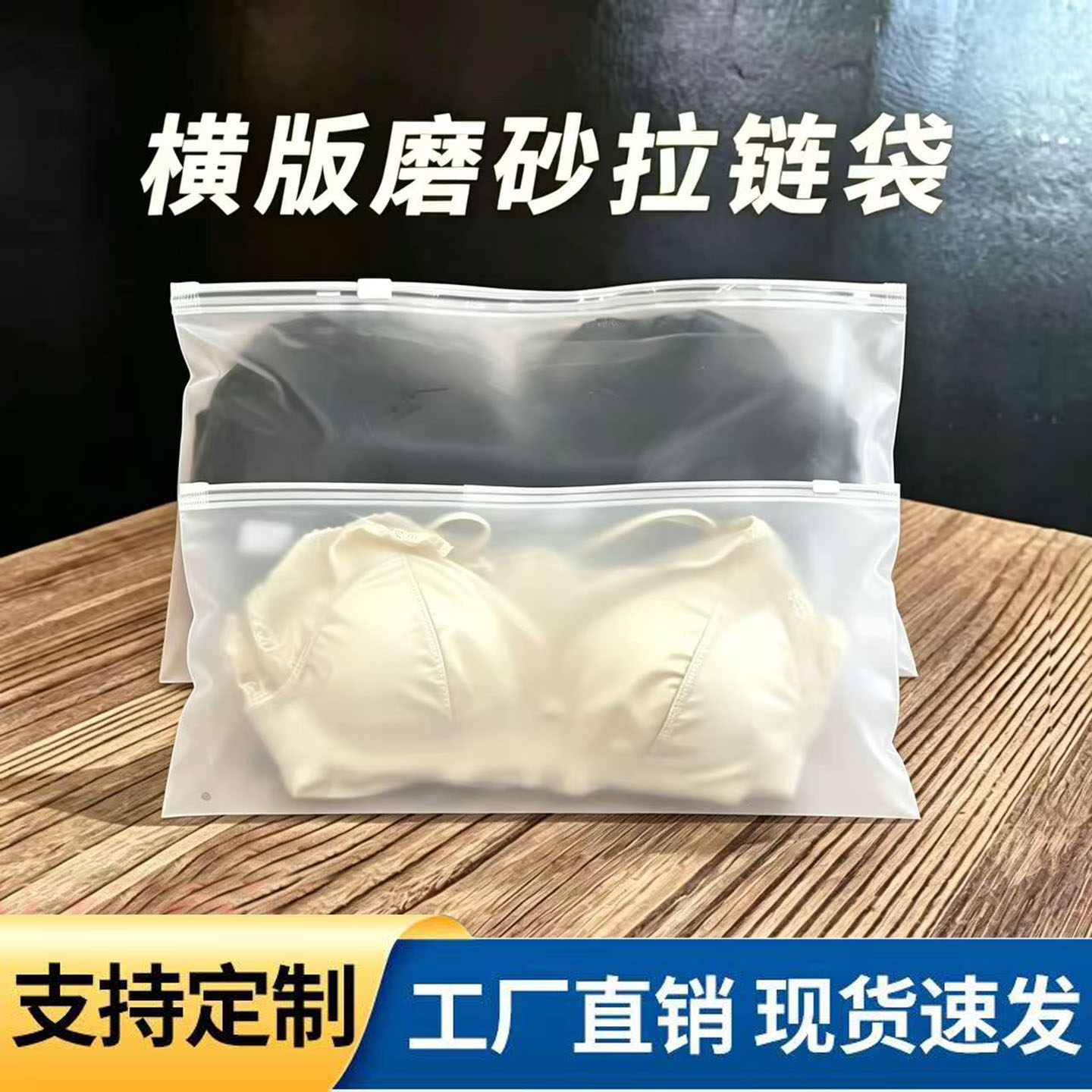 横版磨砂拉链袋服装包装袋袜子内衣收纳袋加厚塑料自封袋定制LOGO