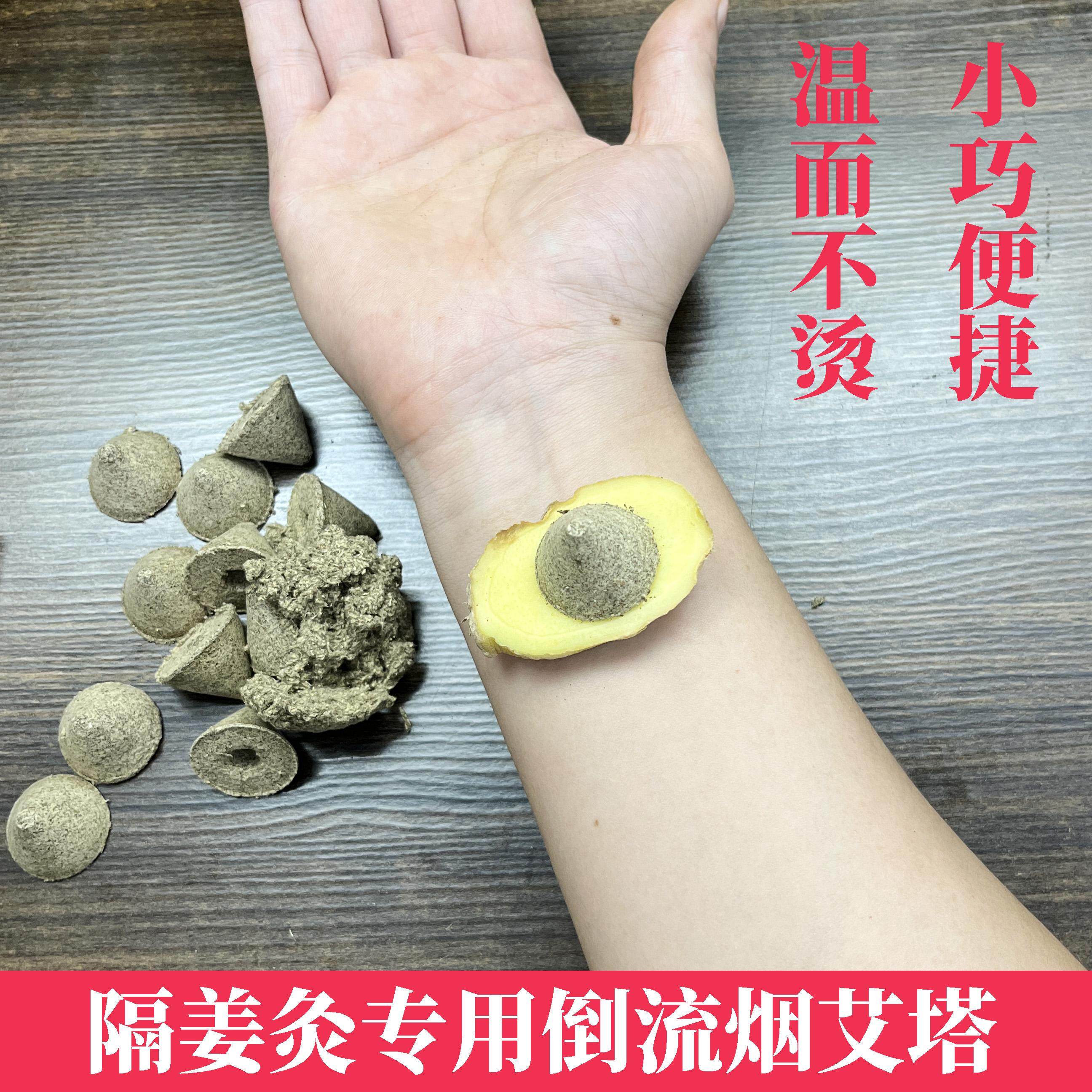 隔姜灸专用倒流烟艾塔艾绒塔艾灸壮艾壮小号锥形艾锥隔盐灸艾柱,居家日用,护膝/护腰/护肩/护颈,淘宝优惠券,粉丝福利购,淘宝优惠卷