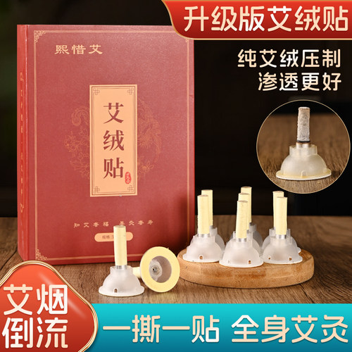 艾艾灸贴倒流烟艾绒贴50粒