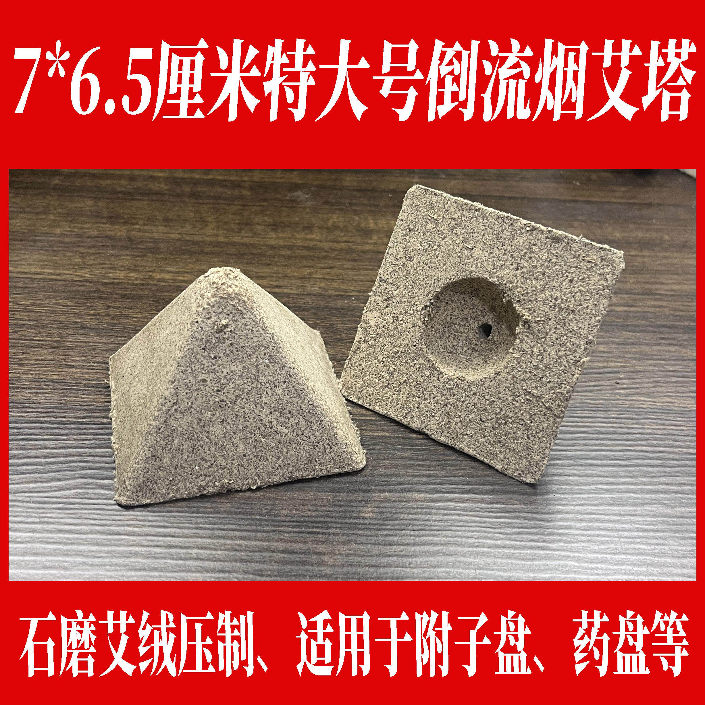 大号艾塔艾灸塔艾绒塔艾锥艾坨特大号大号倒流烟艾塔艾草艾柱艾条