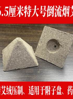 特大号倒流烟艾塔艾草艾柱艾条