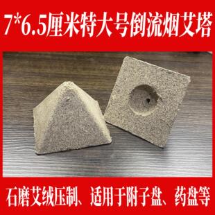 大号艾塔艾灸塔艾绒塔艾锥艾坨特大号大号倒流烟艾塔艾草艾柱艾条