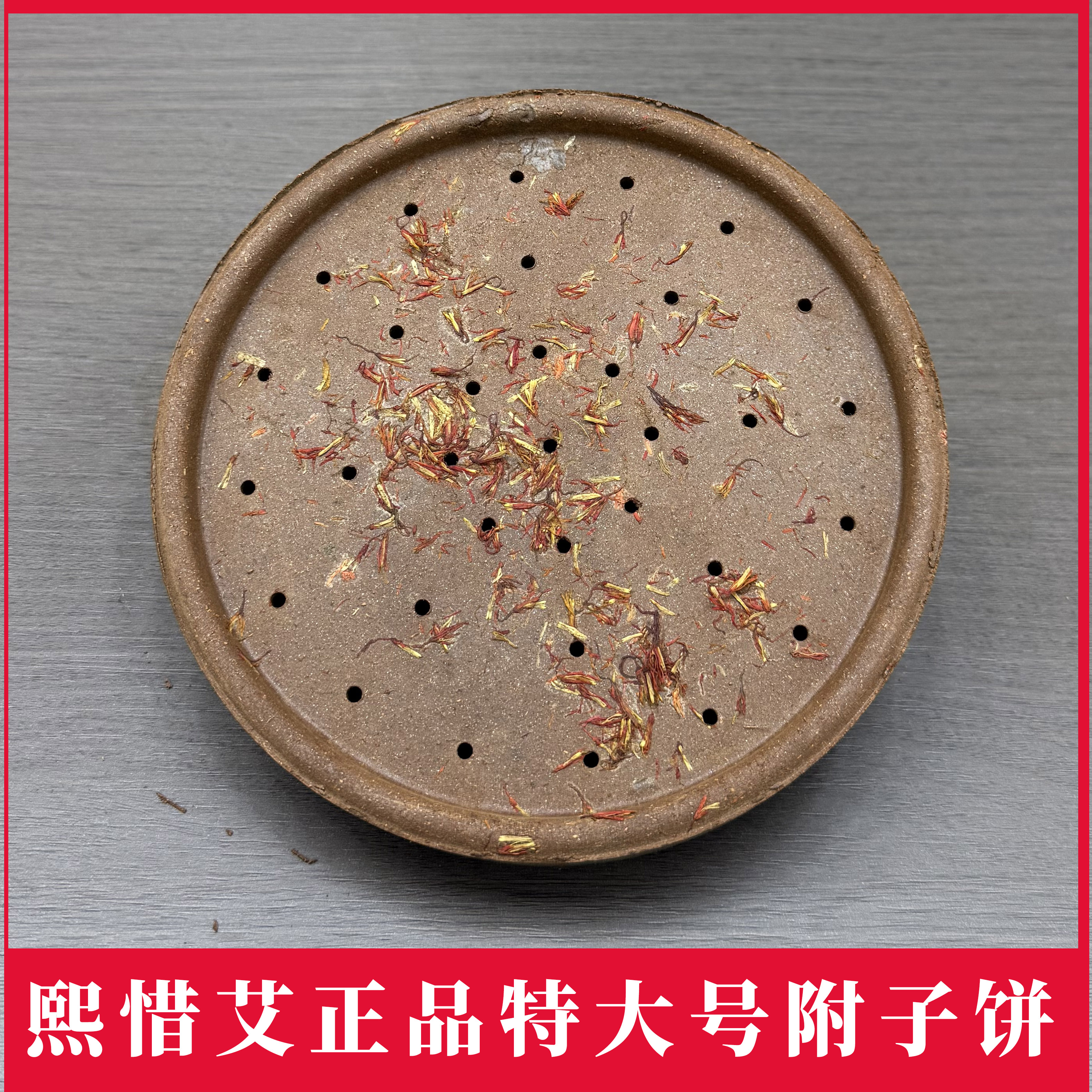 红花附子灸饼盘古灸饼