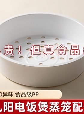 适用九阳电饭煲蒸笼3L4L5升原釜/铁釜电饭锅蒸格蒸屉蒸架通用配件