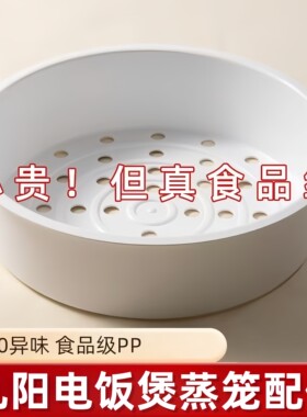 九阳电饭煲蒸笼3L4L5升通用款
