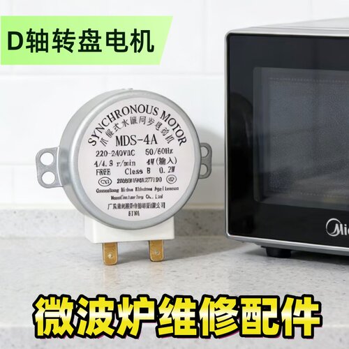 美的微波炉同步电机适用型号M1-211A/213B转盘电机玻璃盘转盘电机