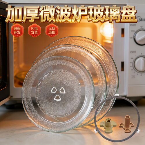 加厚美的微波炉玻璃盘M1-L213B M1-211A转盘MM721NG1-PW原装托盘