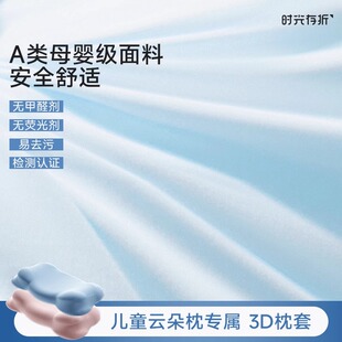配件时光存折儿童云朵枕冬季暖绒A类母婴级面料安全舒适冰丝枕套