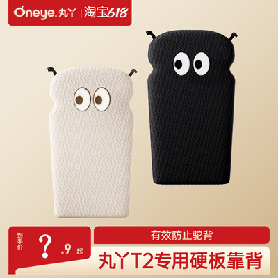 【配件】丸丫T2旅行家专用遛娃口袋车挂包靠枕硬支撑靠背