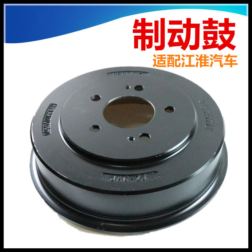 适配江淮瑞风刹车鼓瑞风m3m4星锐后制动鼓刹车鼓后鼓原装热卖单只