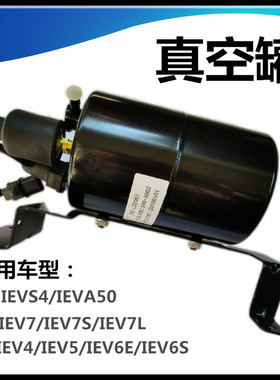适配江淮真空罐总成IEV56E7L7S6SS4V7真刹车制动真空筒桶件电动车