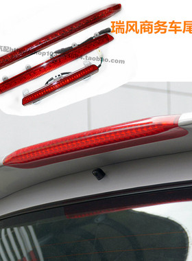 适配江淮瑞风M3M4和畅M5尾翼灯高位刹车灯LED车灯泡同悦瑞鹰和悦1