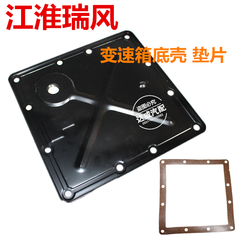 瑞风商务变速箱小油底壳密封圈