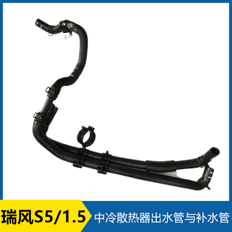 瑞风S5中冷散热器出水管水壶管