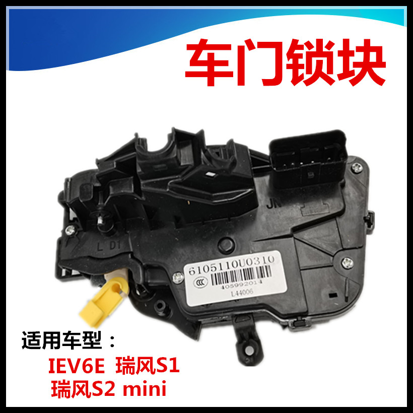 江淮IEV6E锁块S2mini闭锁器电机