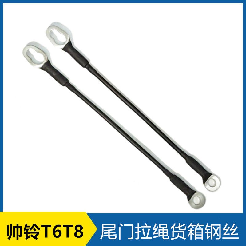 适配皮卡江淮钢丝帅铃T6 T8尾门拉线后门货厢拉丝本体限位器拉绳