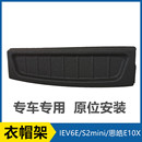 適配江淮IEV6E后備箱隔板思皓S2min衣帽架遮物簾擱物板后雜物擱板