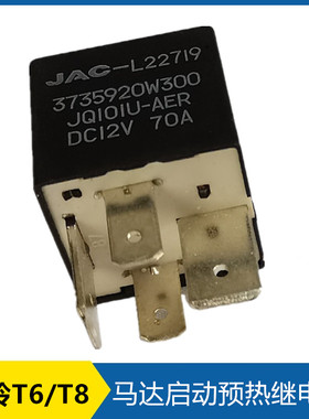 适配江淮JACT8皮卡帅铃T6原厂马达启动预热继电器控制器汽车配件