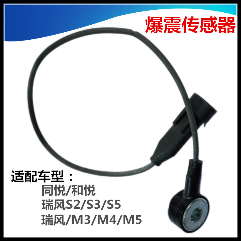 适配江淮和悦同悦爆震传感器瑞鹰瑞风S3S2S5爆震传感器感应器配件