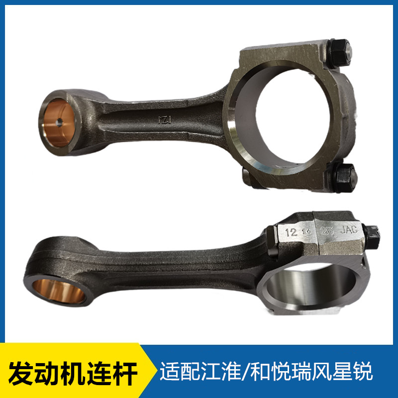 适配江淮瑞风连杆星锐发动机