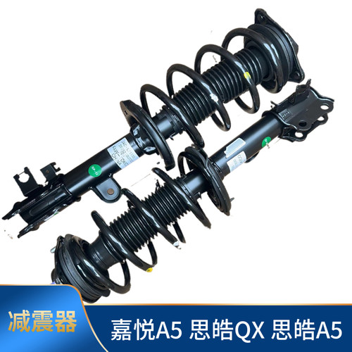 江淮大众思皓QX前减震器总成嘉悦A5避震器嘉悦A5前减震器带弹簧件