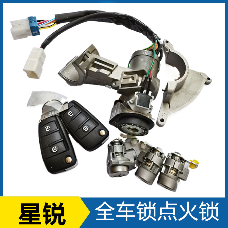 星锐全车锁车门钥匙折叠遥控